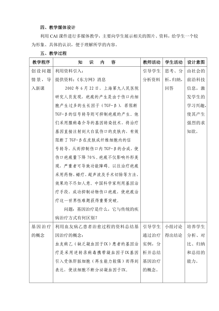 《基因治疗》教学设计.doc_第2页