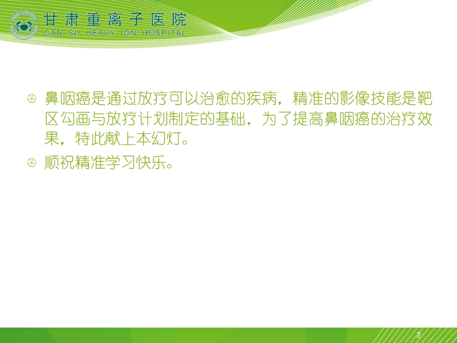 鼻咽癌的影像学诊断课件.ppt_第2页