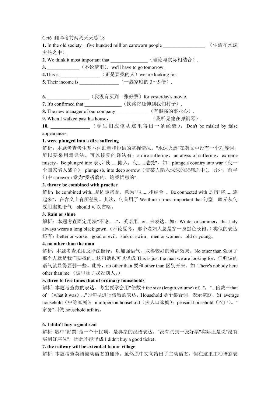 Cet6 翻译考前两周天天练18.doc_第1页