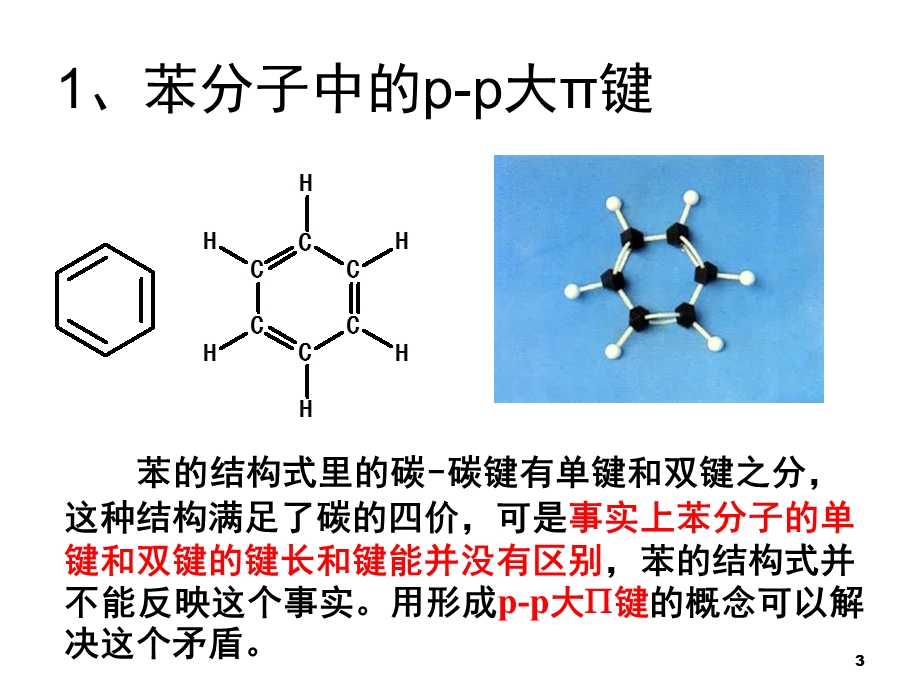 大π键的书写及认识课件.ppt_第3页