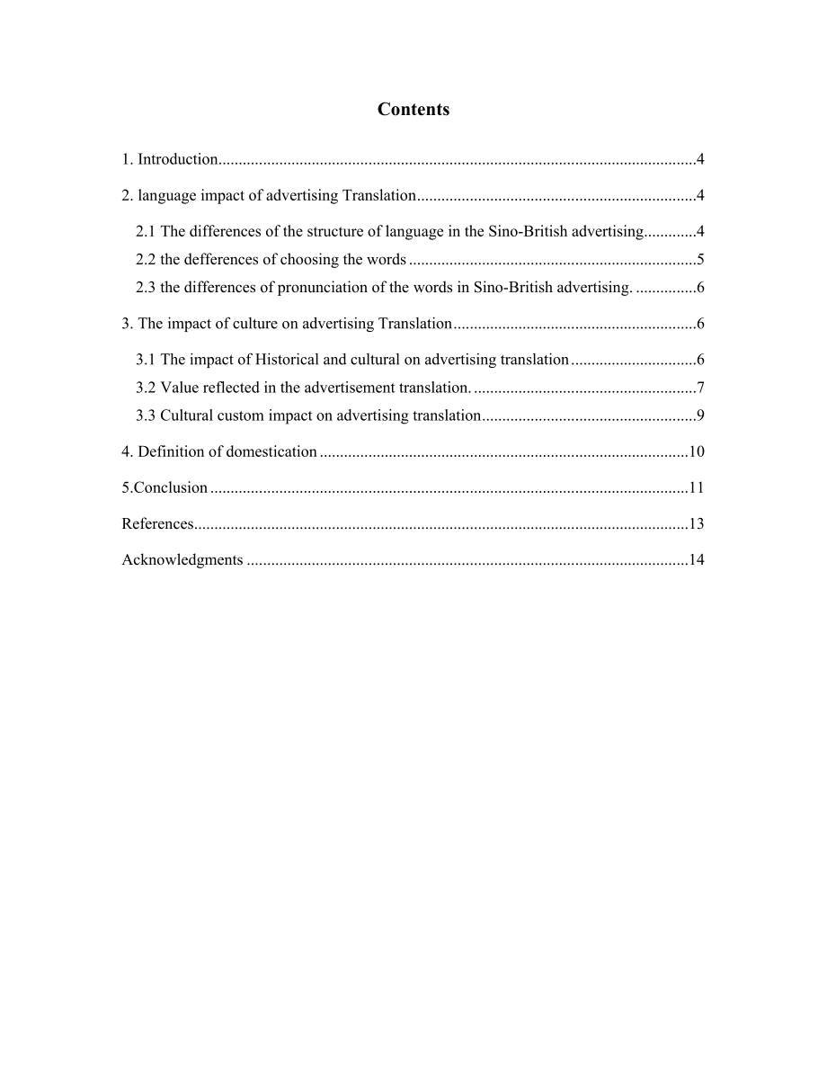 英语专业毕业论文《中英文化差异之广告翻译》.doc_第2页