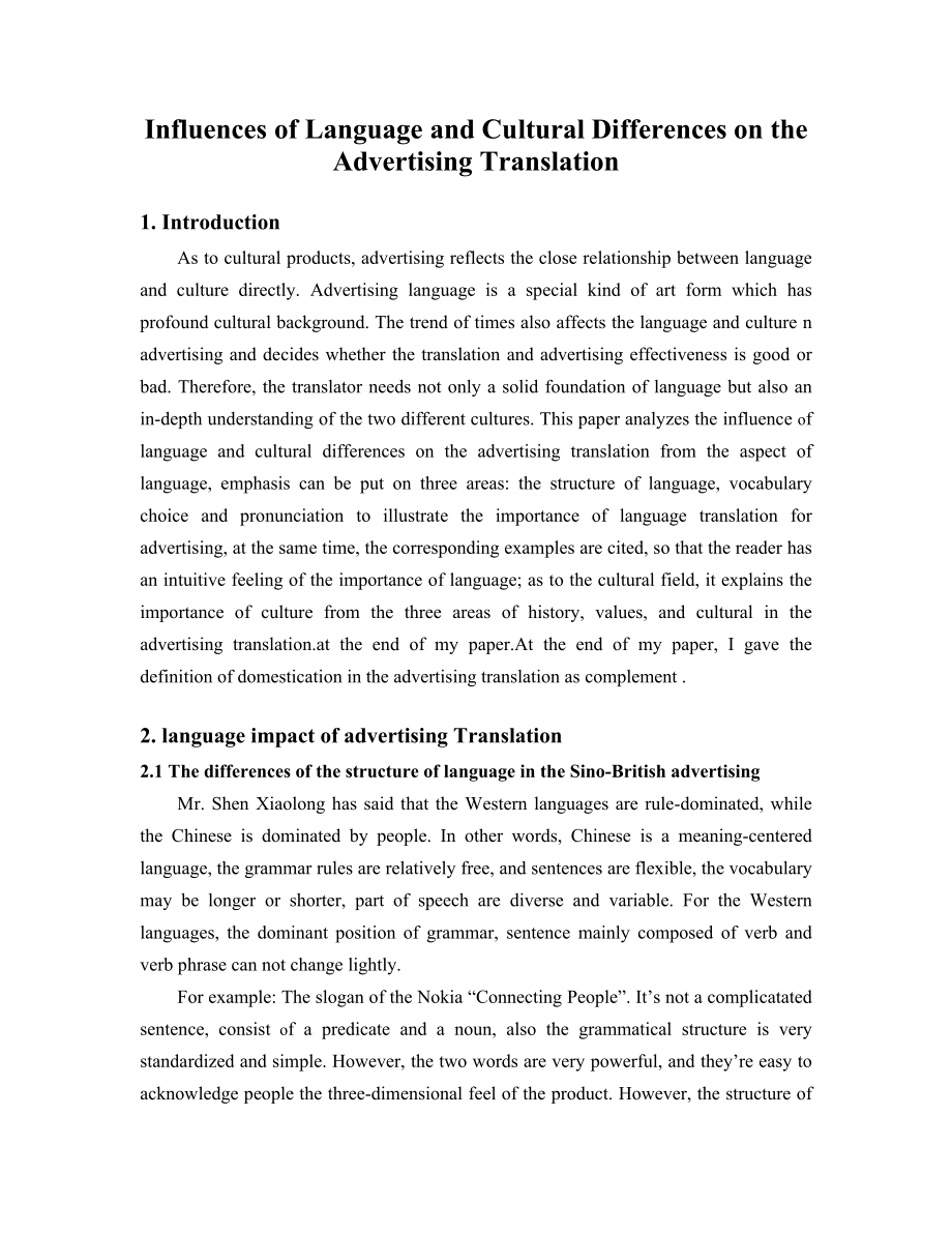 英语专业毕业论文《中英文化差异之广告翻译》.doc_第3页
