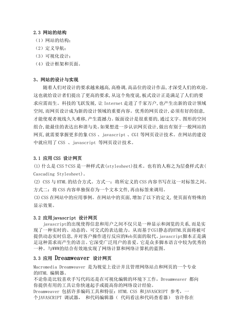 网站建设技术外文翻译.doc_第2页