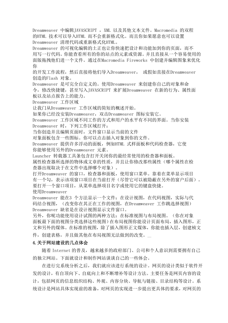 网站建设技术外文翻译.doc_第3页