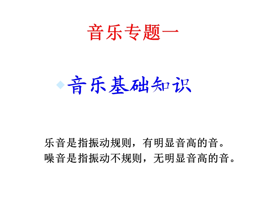 音乐基础知识 课件.ppt_第3页