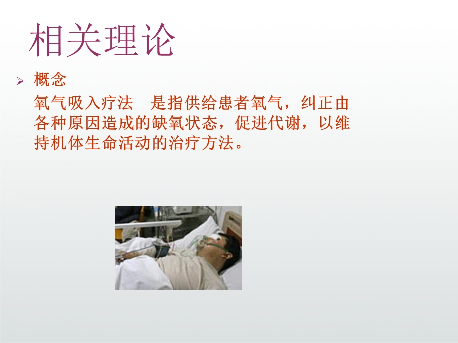 鼻导管吸氧技术课件.ppt_第3页