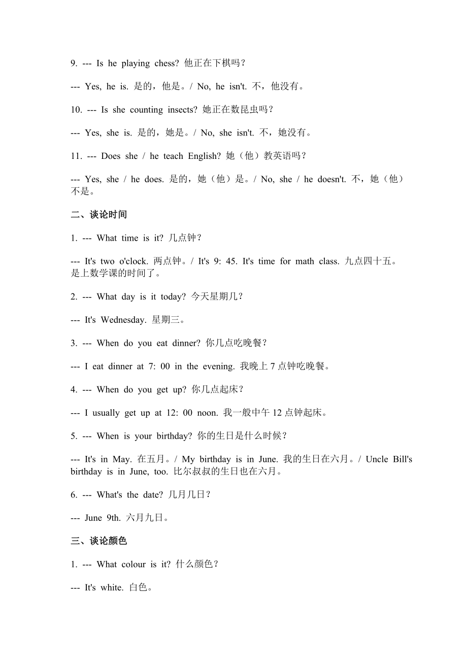 小学英语句型总汇（小学升初中必备）.doc_第2页