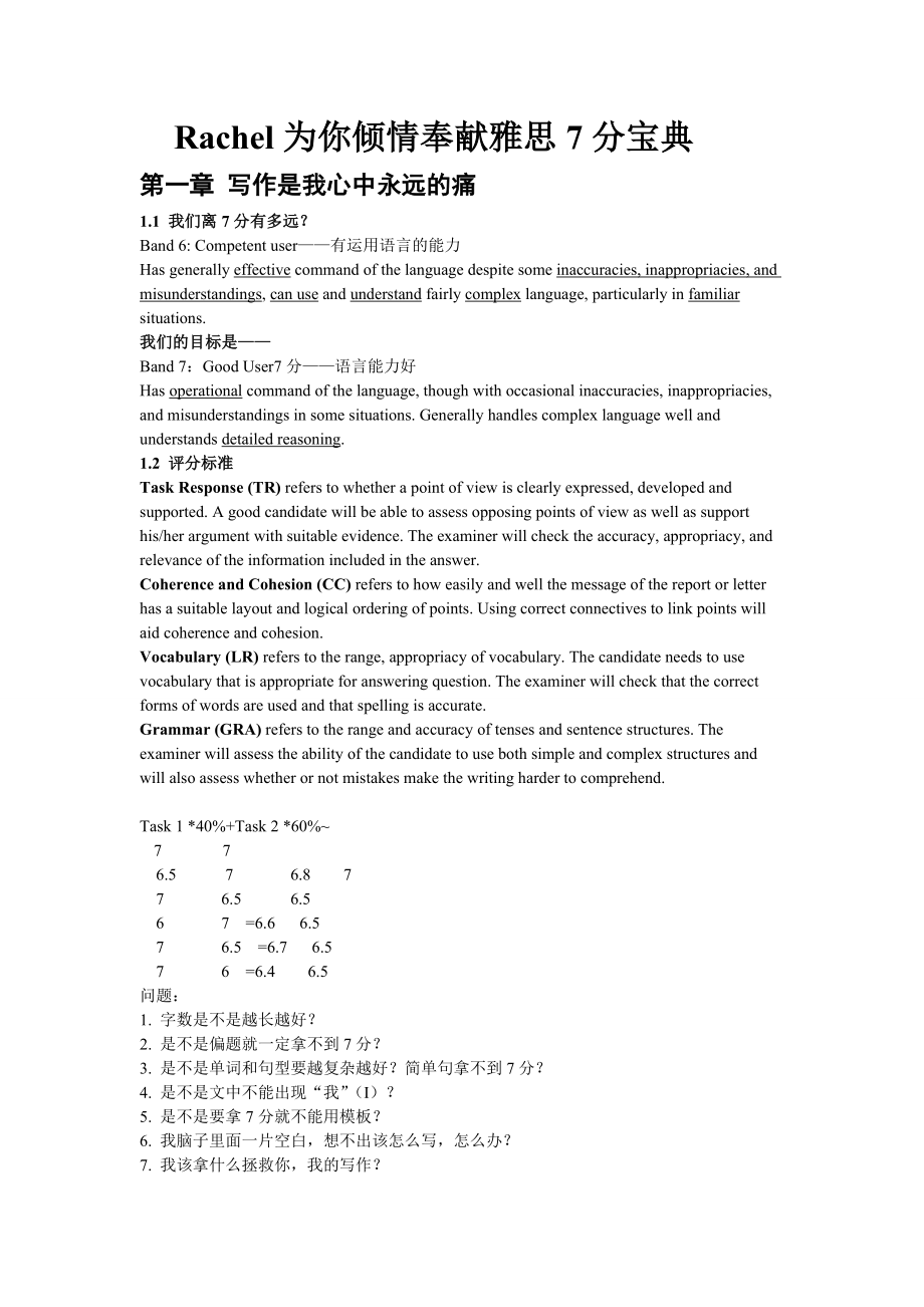 [雅思]七分班写作材料1.doc_第1页