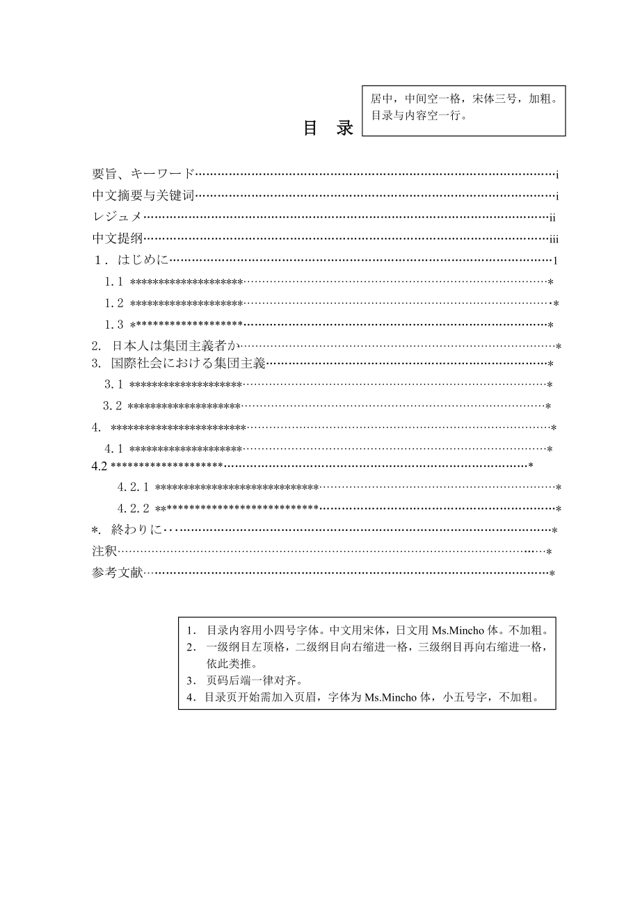 自考日语毕业论文模板.doc_第2页