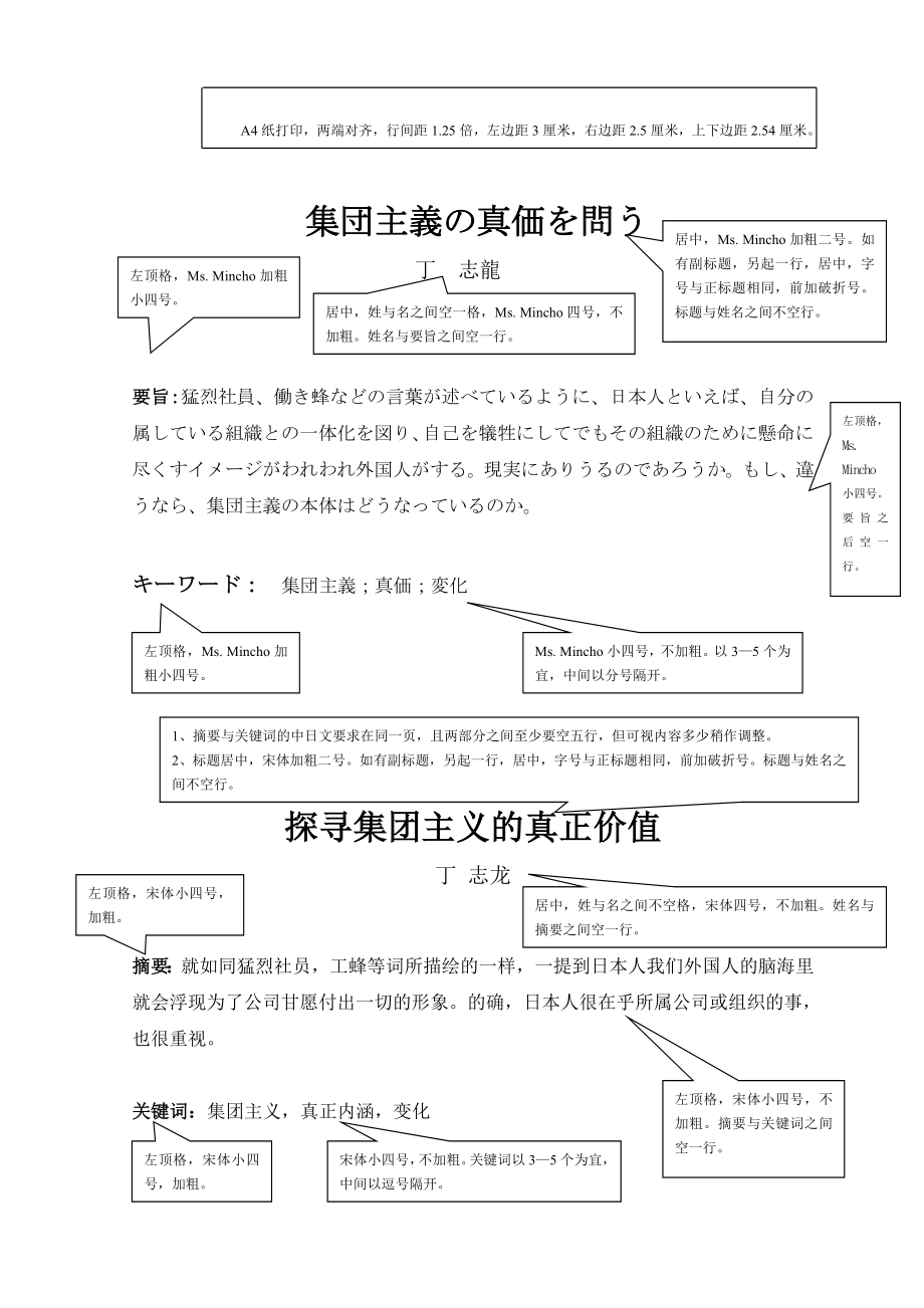 自考日语毕业论文模板.doc_第3页