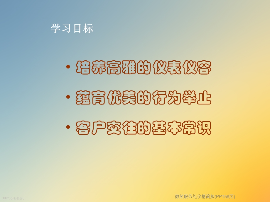 微笑服务礼仪精简版课件.ppt_第3页