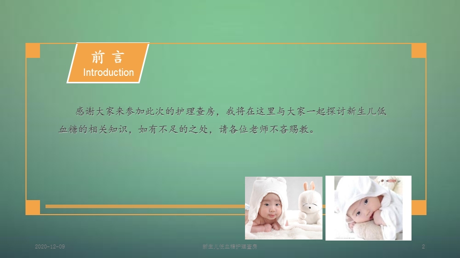 新生儿低血糖护理查房(新ppt课件).ppt_第2页