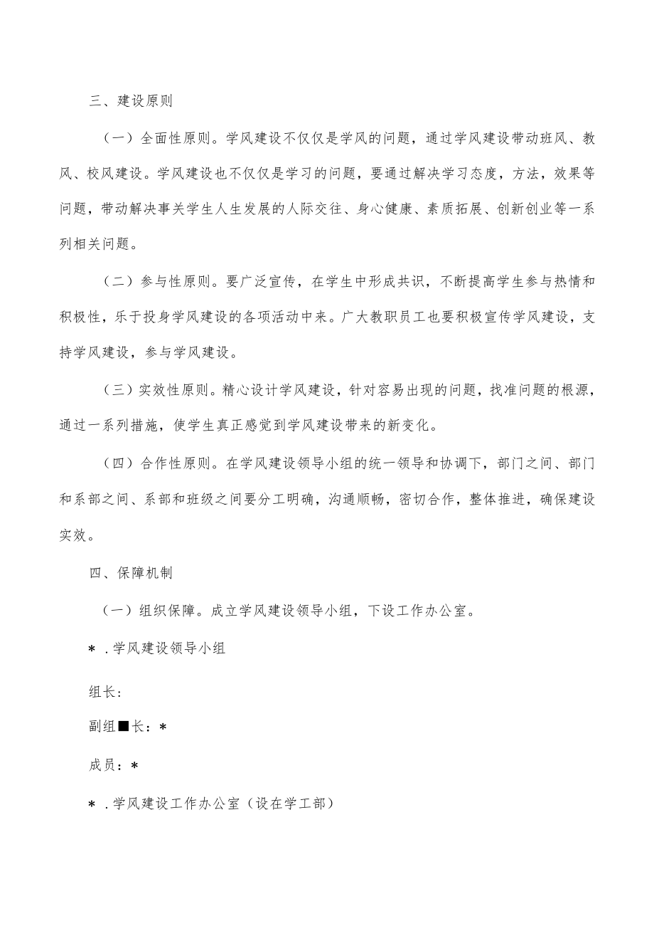 高校大学加强学风建设方案.docx_第2页