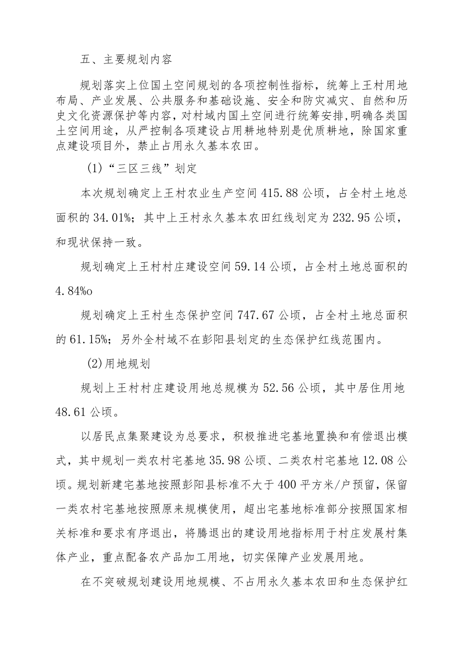 红河镇上王村“多规合一”实用性村庄规划2021-2035年.docx_第2页