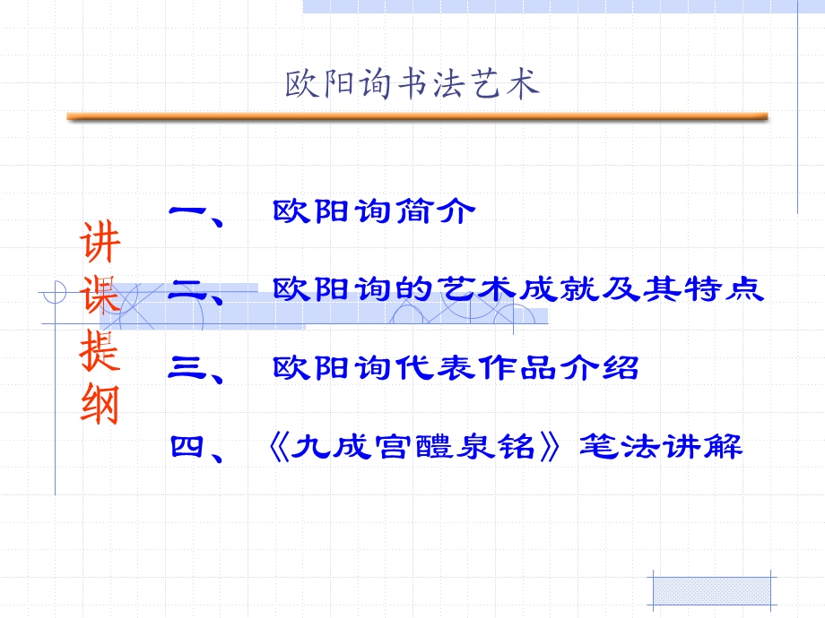 欧阳询书法艺术课件.ppt_第2页