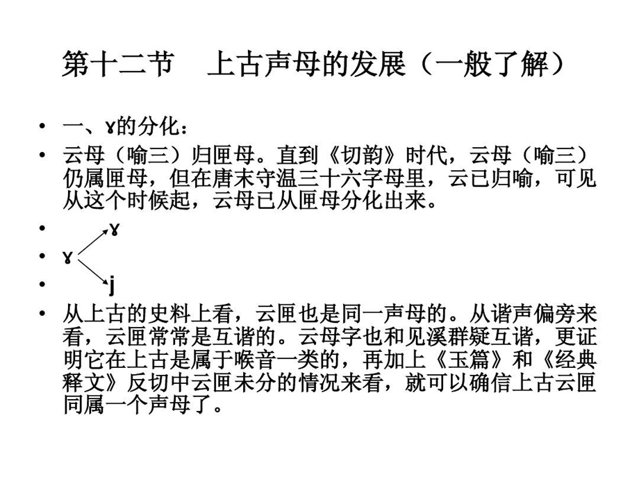 汉语史ppt课件第四讲.ppt_第3页