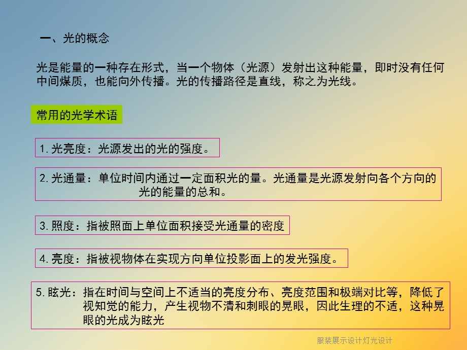 服装展示设计灯光设计课件.ppt_第2页