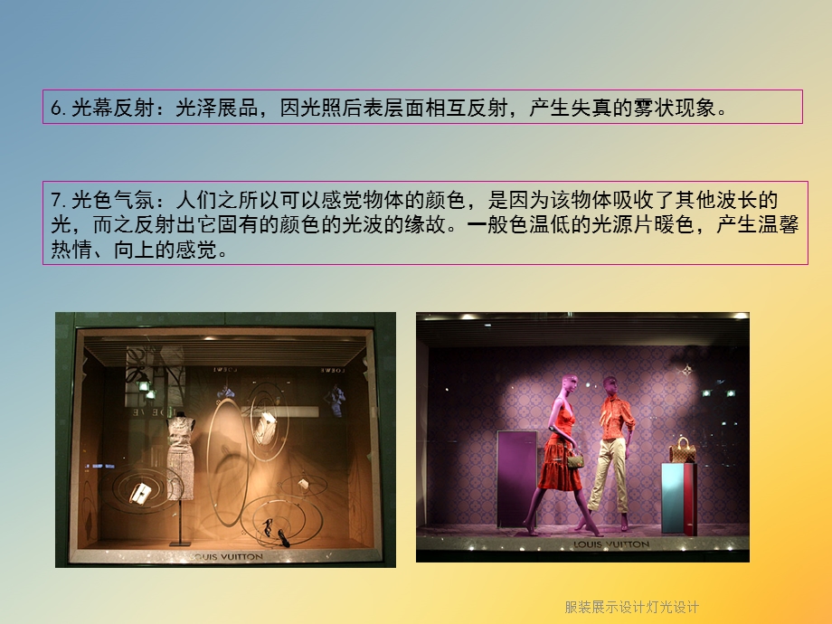 服装展示设计灯光设计课件.ppt_第3页