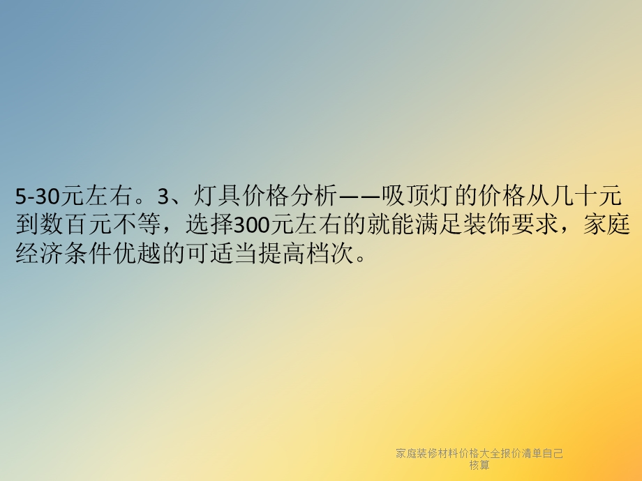 家庭装修材料价格大全报价清单自己核算课件.ppt_第3页