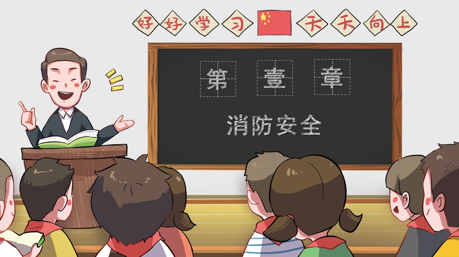 手绘卡通全国中小学安全教育日PPT模板课件.pptx_第3页