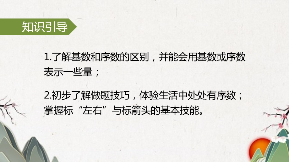 数学奥数思维训练几和第几ppt课件通用版一年级上期.pptx_第2页