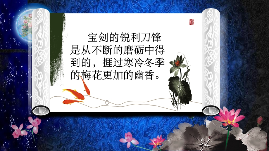 梅花香自苦寒来课件.ppt_第3页