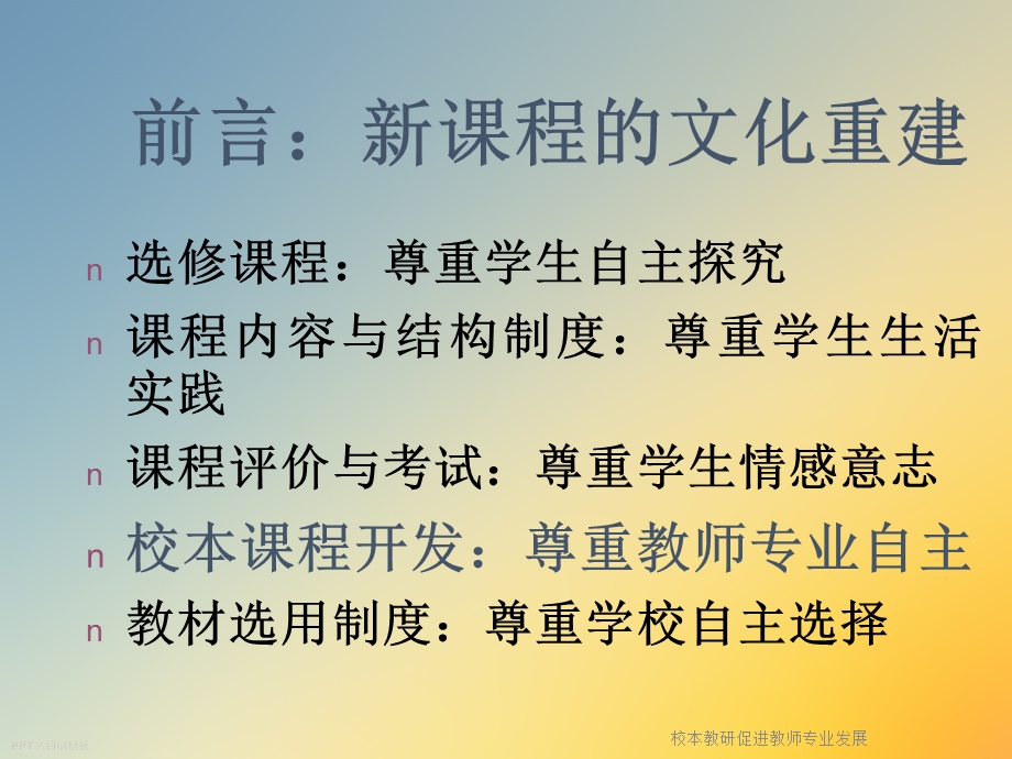 校本教研促进教师专业发展课件.ppt_第3页