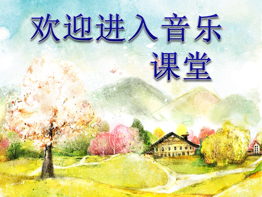 小学音乐瑶族舞曲(4)课件.ppt_第1页