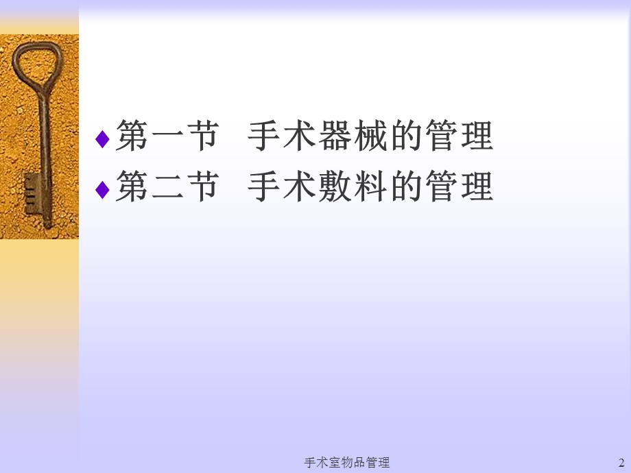 手术室物品管理课件.ppt_第2页