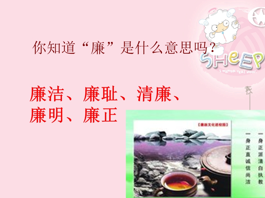 廉洁文化进学校校园课件.ppt_第3页