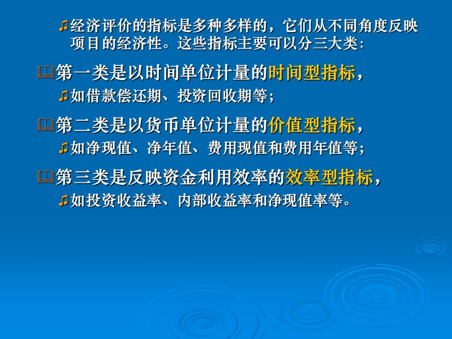 建筑工程经济与管理(第2版)第4章 工程经济分析方法课件.ppt_第3页