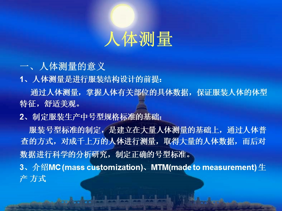 服装设计人体测量课件.ppt_第1页