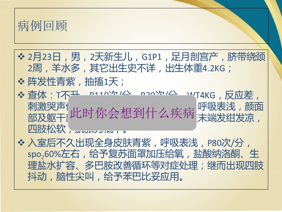 新生儿低血糖培训ppt课件.ppt_第2页