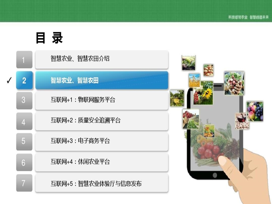 智慧农业农田建设技术解决方案课件.ppt_第2页