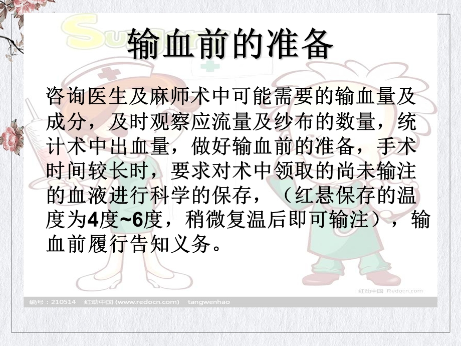 手术室输血输液操作流程课件.ppt_第3页