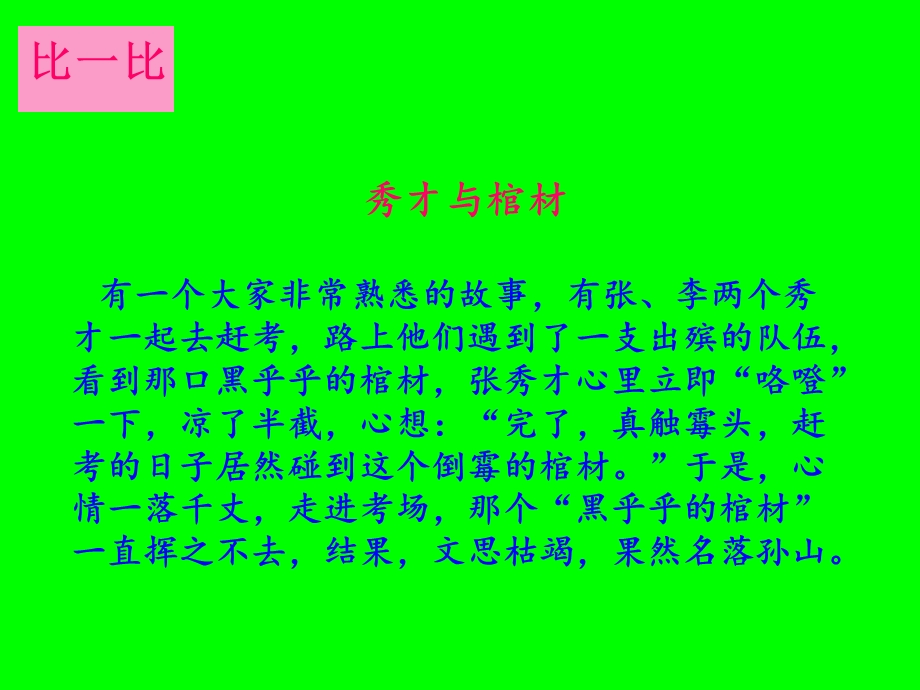 心理健康课ppt课件情绪管理.ppt_第3页