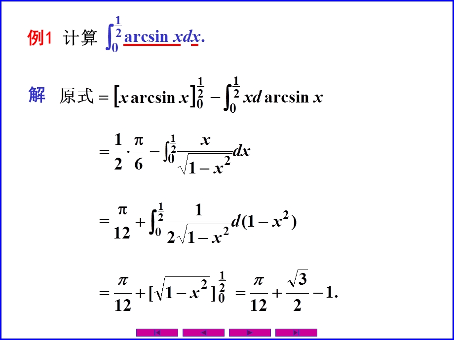 定积分的换元法和分部积分法课件.pptx_第1页