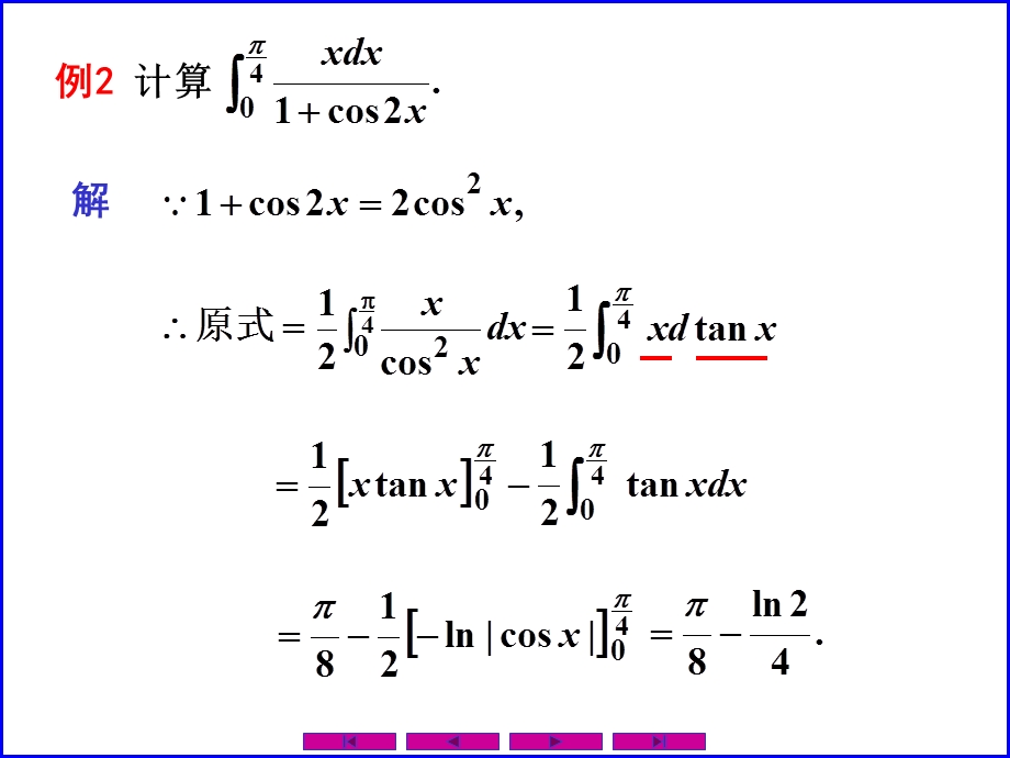 定积分的换元法和分部积分法课件.pptx_第2页