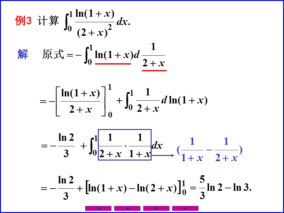 定积分的换元法和分部积分法课件.pptx_第3页