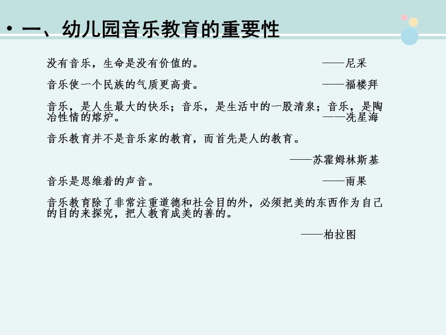 幼儿音乐律动完整公开课课件.ppt_第2页