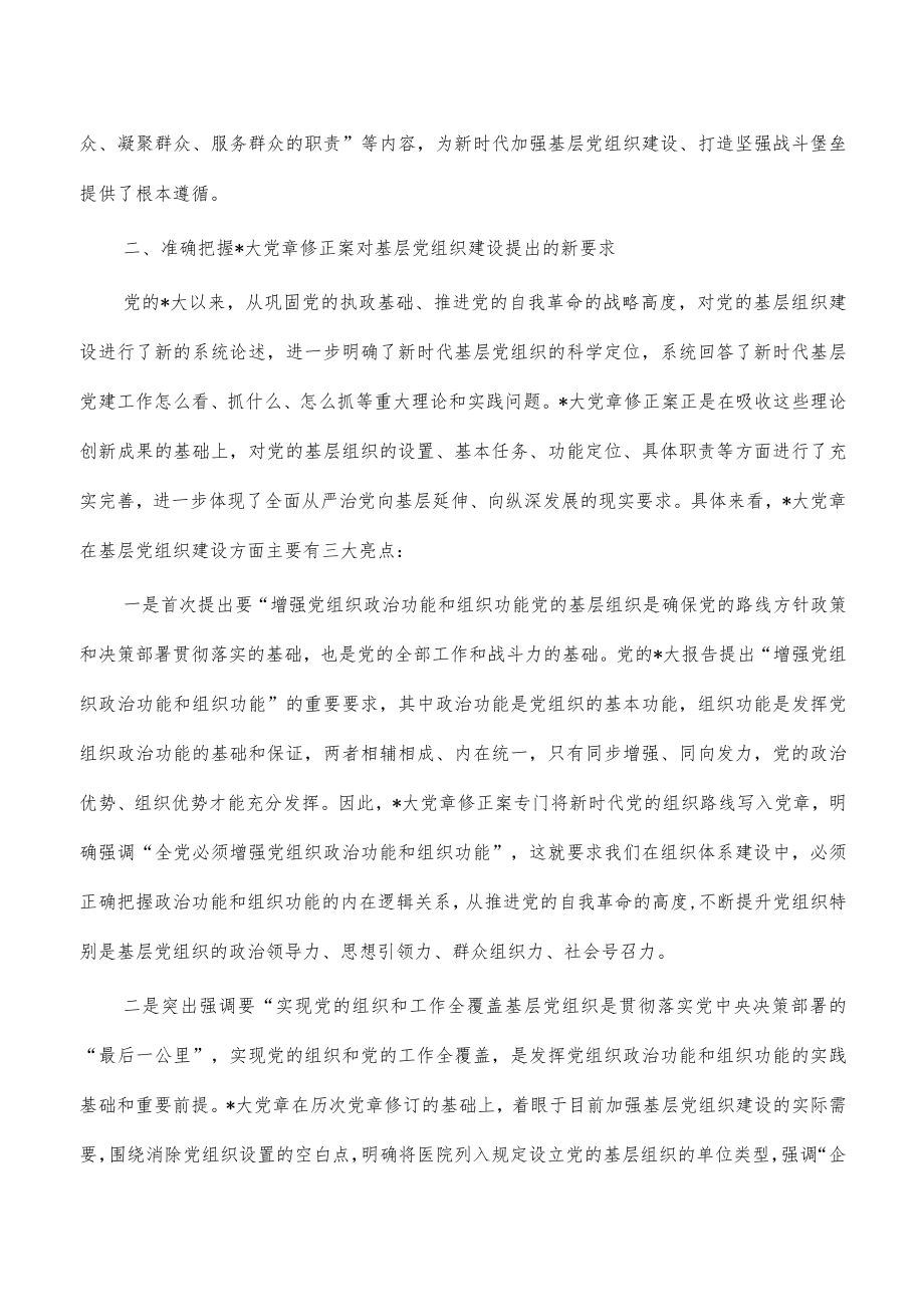 打造坚强战斗堡垒讲稿.docx_第3页