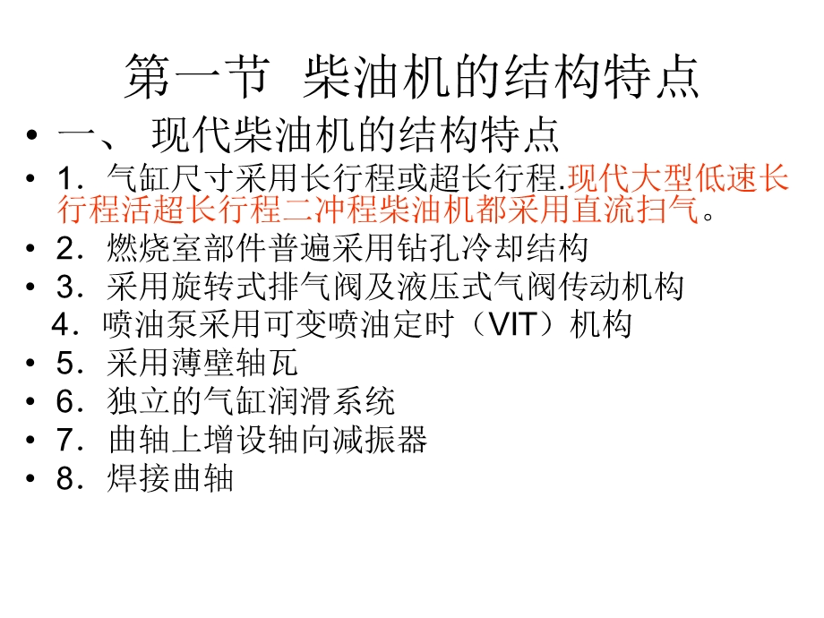 柴油机的结构特点燃烧室部件活塞气缸气缸盖课件.ppt_第2页