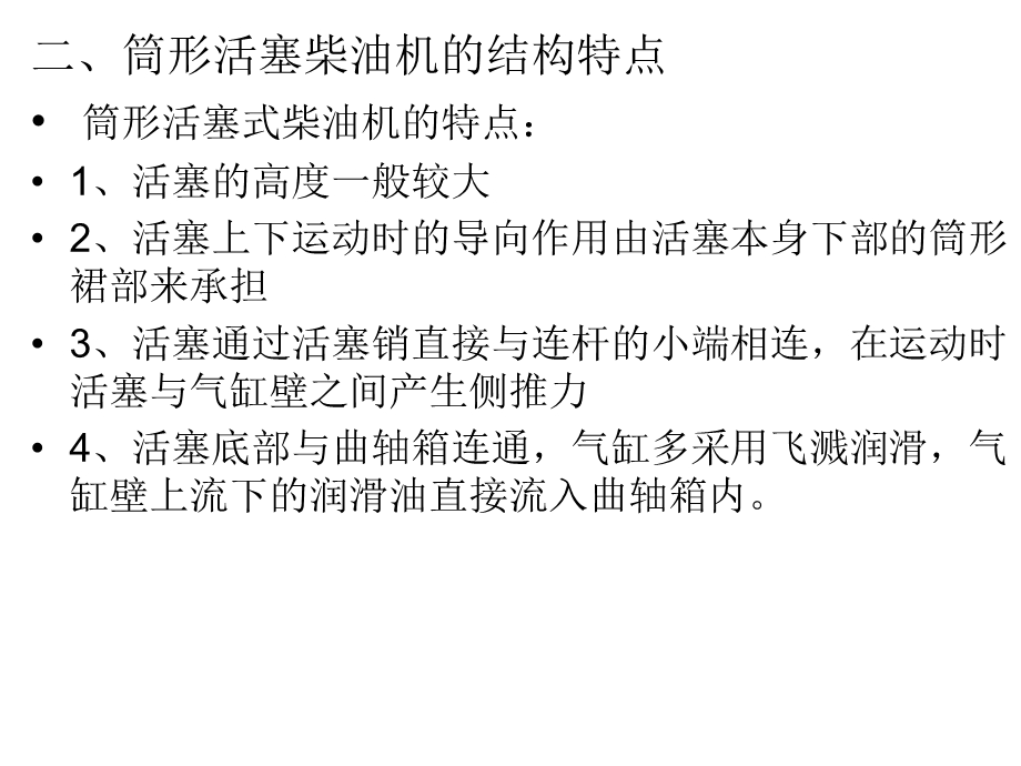 柴油机的结构特点燃烧室部件活塞气缸气缸盖课件.ppt_第3页