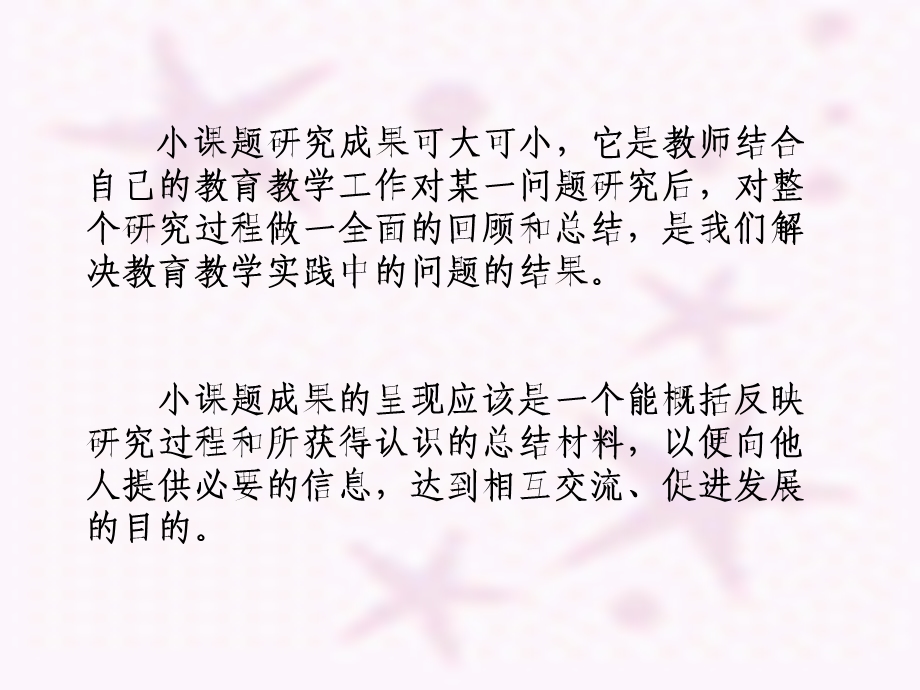 小课题成果的呈现和提炼课件.ppt_第3页