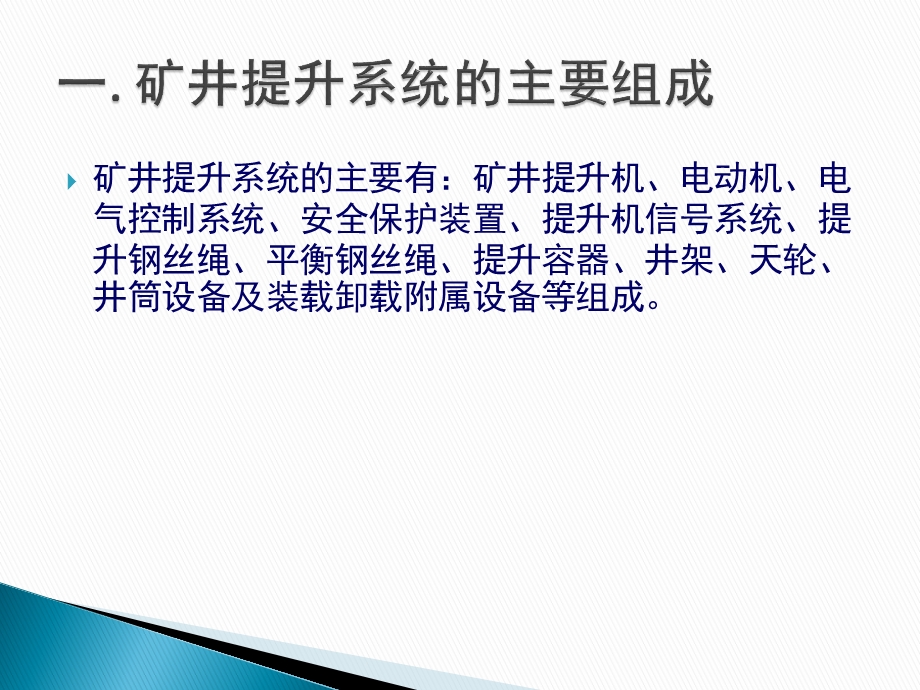 提升机系统介绍课件.ppt_第3页