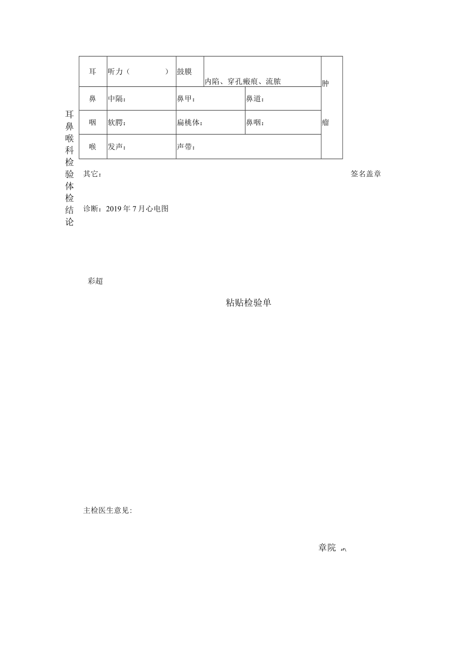 锦州市事业单位公开招聘工作人员体检表.docx_第2页
