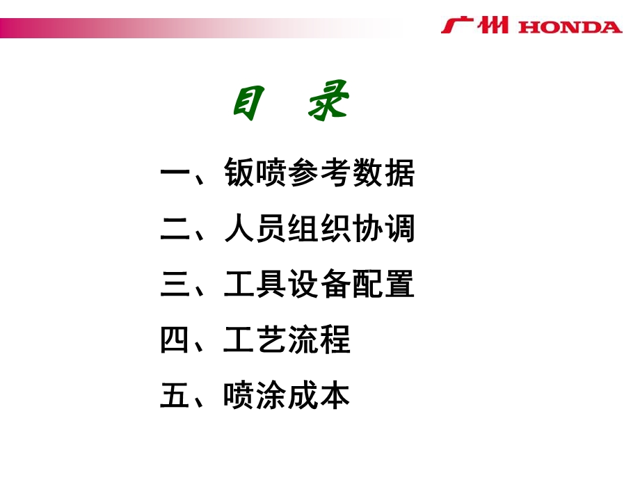 广本4S店钣喷培训知识讲解课件.ppt_第3页