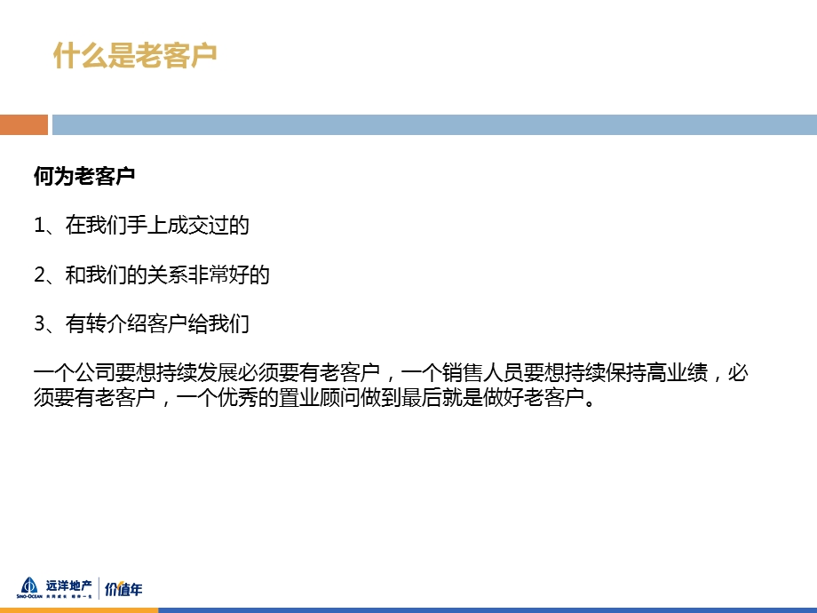 房地产老客户维护方案专题培训ppt课件.ppt_第3页