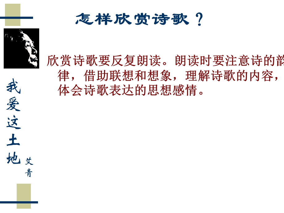 我爱这片土地ppt.资料课件.ppt_第2页