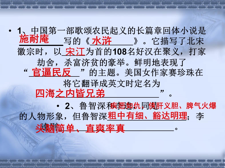 智取生辰纲省一等奖ppt课件 图文.ppt_第3页